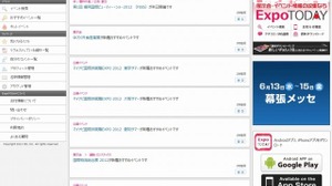 イード、国内のあらゆる展示会・イベント情報を扱う総合メディア「ExpoTODAY」をオープン 画像