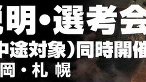 フロム・ソフトウェア、就転職希望者を対象とした説明選考会を大阪・福岡・札幌で開催 画像