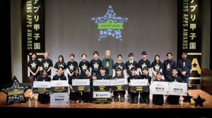 アプリ甲子園、中高生の頂点に輝いたアプリは…優勝作品決定 画像