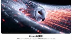 Xの提供するAI「Grok 4.1」がリリース。ゲームのアシスタントとしても使えるかいろいろ聞いてみた 画像