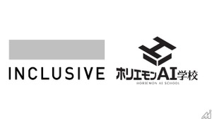 労働力不足解決へ新たな取り組み　INCLUSIVEとホリエモンAI学校が協業 画像