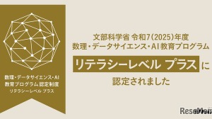 デジハリ大、文科省のAI教育「MDASH」認定…ChatGPT Plus無償提供も 画像