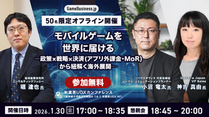【50名限定】「モバイルゲームを世界に届けるには？」特別セミナー開催…経済産業研究所・リュウズオフィス・Global-eが登壇、海外展開支援からWeb決済まで徹底解説 画像