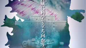 科学技術館「ゴジラサイエンス展」ゴジラから学ぶ防災科学…1/15から 画像