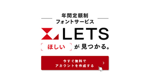 多くのゲームに影響与えるフォント問題に改善の兆し？「フォントワークス LETS」ゲーム組込オプションの終了が一時撤回、2026年3月31日まで延長に 画像