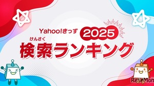 「あーぱつあぱつ」が急上昇…Yahoo!きっず検索ランキング2025 画像