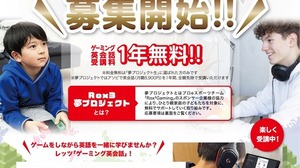 プロeスポーツ発「英会話」1年間無料プロジェクト―1/31まで募集 画像