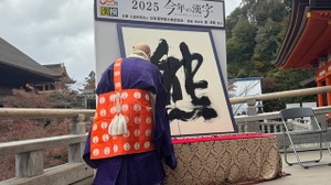 今年の漢字、2025年は「熊」自然との共存が課題に 画像