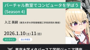 東大がVR教室でコンピュータ学習、中高生向け無料講座1/10-11 画像
