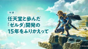 任天堂とモノリスソフト、『ゼルダ』開発で歩んだ15年―軌跡と強固なパートナーシップを対談形式で振り返る 画像