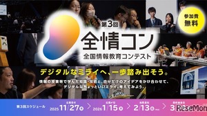 デジタル学園祭「全国情報教育コンテスト」作品募集 画像