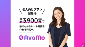 日本初AIタレント制作サービス「AvaMo」個人向けにも月額3900円から 画像