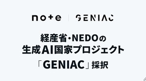 note、経済産業省らの生成AIプロジェクト「GENIAC」に採択―生成AI向けコンテンツ流通に15億円 画像