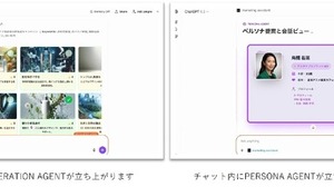 電通グループがChatGPT新機能で本格始動、企業向けアプリ開発の新体制 画像