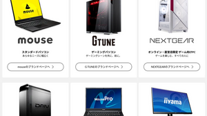パソコン製品販売を年末年始にかけ一時停止。マウスコンピューター、想定を大きく上回る注文のため 画像