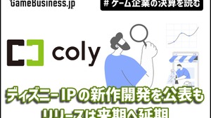 coly、ディズニーIPの新作開発を公表もリリースは来期へ延期―メディア事業成長の裏で露呈した「リソース不足」の懸念【ゲーム企業の決算を読む】 画像