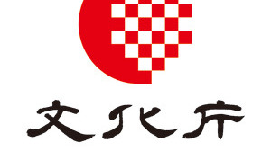 文化庁、ゲーム担当者を求人―ゲームの専門的事項に関する「コンテンツ振興調査官」を募集中 画像