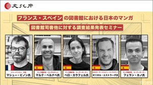 仏・スペインの図書館で「日本マンガ」はどう読まれているのか？VIPO、現地調査の報告セミナーを2月10日に開催 画像