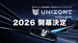 日本唯一JAF公認のeモータースポーツ「UNIZONE 2026」、リーグスケジュールと参戦チーム発表…3月開幕 画像