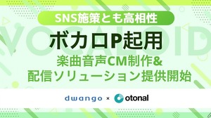 ボカロPが企業CMを制作、オトナルが若年層向け新サービス展開 画像