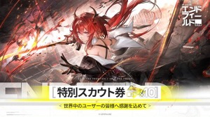 『アークナイツ：エンドフィールド』早くも3,000万DL突破！記念に「特別スカウト券」10枚配布発表 画像