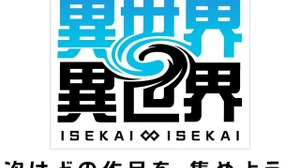 コロプラ『異世界∞異世界』4月27日を持ってサービス終了へ―キャラ閲覧や撮影などが可能なオフライン版を配信予定 画像