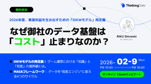 ゲーム事業向けデータ活用ウェビナー「なぜ御社のデータ基盤は『コスト』止まりなのか？」2月9日開催 画像