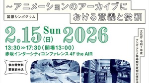 文化庁、アニメアーカイブの国際シンポジウムを2月開催。ディズニー、ゲティら海外専門家と「国立センター」の役割を議論 画像
