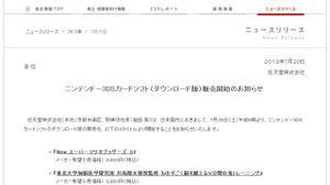 任天堂、3DS LLの発売に合わせてパッケージソフトのダウンロード販売も開始・・・まずは『マリオ』と『鬼トレ』 画像