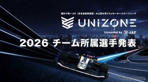 JAF公認eモータースポーツ大会「UNIZONE 2026」、参戦全6チームの選手が決定 画像