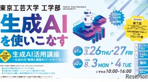 高校生対象「生成AI活用講座」東京工芸大が無料開催…修了証授与 画像