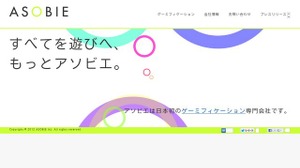 ゲーミフィケーション専門会社アソビエ設立・・・代表は元経済産業省の安部一真氏 画像
