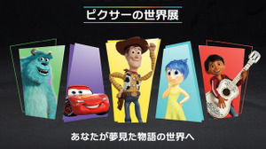 世界累計350万人動員「ピクサーの世界展」日本初上陸 豊洲で3月20日から 画像