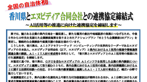 エヌビディアと香川県が連携協定締結へ―「ゲームは1日1時間」の県がAI活用における国内最前線に？ 画像