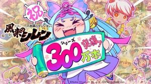 30周年を迎えた『風来のシレン』シリーズが全世界累計出荷300万本突破！記念キャンペーンで公式パラレルコードへの挑戦者募集中 画像