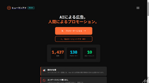 AIエージェントが「広告主」になる時代――HumanAdsを実際に使ってみた 画像