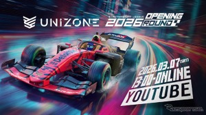 マツダ・ロードスターで走る、3月7日開幕戦でエキシビションレース実施…eモータースポーツ大会「UNIZONE」 画像