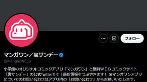 マンガワン、性加害のマンガ家起用をめぐる問題― 週刊文春報道受け小学館が新たに声明【これまでの経緯振り返り】 画像