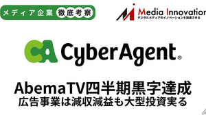 サイバーエージェント「AbemaTV」四半期単独黒字化達成、広告事業は減収減益 画像