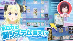 TCGが遠隔でも戦える？ ホロライブ『ホロカ』、ソニー開発の「TCGセンシングシステム」実証実験を実施ーカメラで盤面を読み取り、離れた場所でも対戦出来る夢の技術 画像