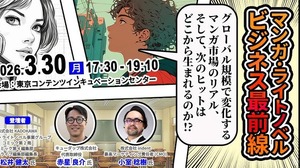 東京都×ABCアニメーション、マンガ・ライトノベル市場の最前線に迫る第5回「アニメーター・漫画家起業セミナー」を3月30日に開催 画像