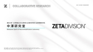 eスポーツチーム「ZETA DIVISION」が東大と共同研究へー選手寿命延伸を目指して、まずは「STREET FIGHTER部門」から2選手が参加 画像