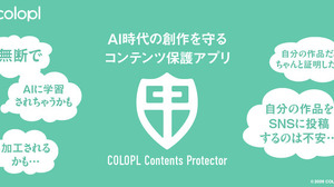 コロプラ、生成AIの無断学習からコンテンツを守る無料アプリ「COLOPL Contents Protector」を配信 画像