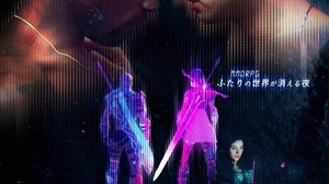 オンラインRPGサービス終了をきっかけに起きた、若者の愛と破滅を描く『イート・ザ・ナイト』5月公開決定 画像