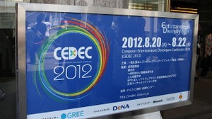 【CEDEC 2012】今年もパシフィコ横浜で開幕・・・鵜之澤CESA会長「ゲームが変わる時代に重要なイベント」 画像