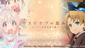 「無職転生」「おにまい」1点もの複製原画を販売！EGG FIRMが原画保管プロジェクト始動 画像