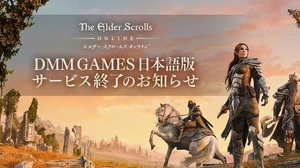 『エルダー・スクロールズ・オンライン』DMM GAMES日本語PC版のサービスが2026年7月に終了へ―移行後も日本語でのプレイは可能 画像