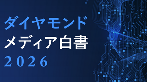 ダイヤモンド社、メディア企業104社調査の白書を公開―生成AI導入8割も「経営判断は先送り」 画像