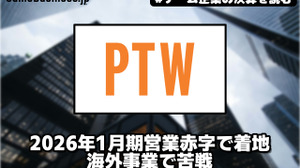 ポールトゥウィンは2026年1月期営業赤字で着地、海外事業で苦戦【ゲーム企業の決算を読む】 画像