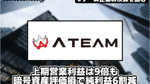 エイチームHD、上期営業利益は9倍も暗号資産評価損で純利益6割減【ゲーム企業の決算を読む】 画像
